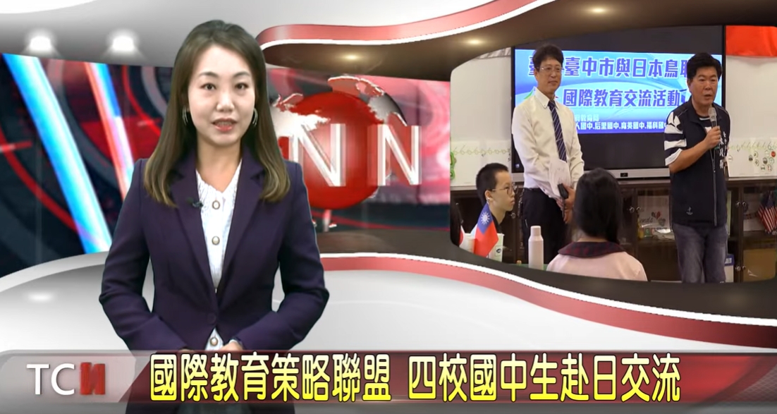 國際教育策略聯盟 四校國中生赴日交流