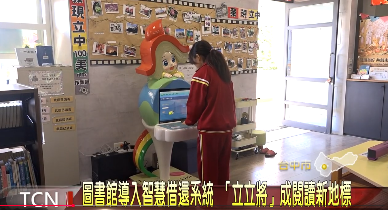 圖書館導入智慧借還系統-立立將
