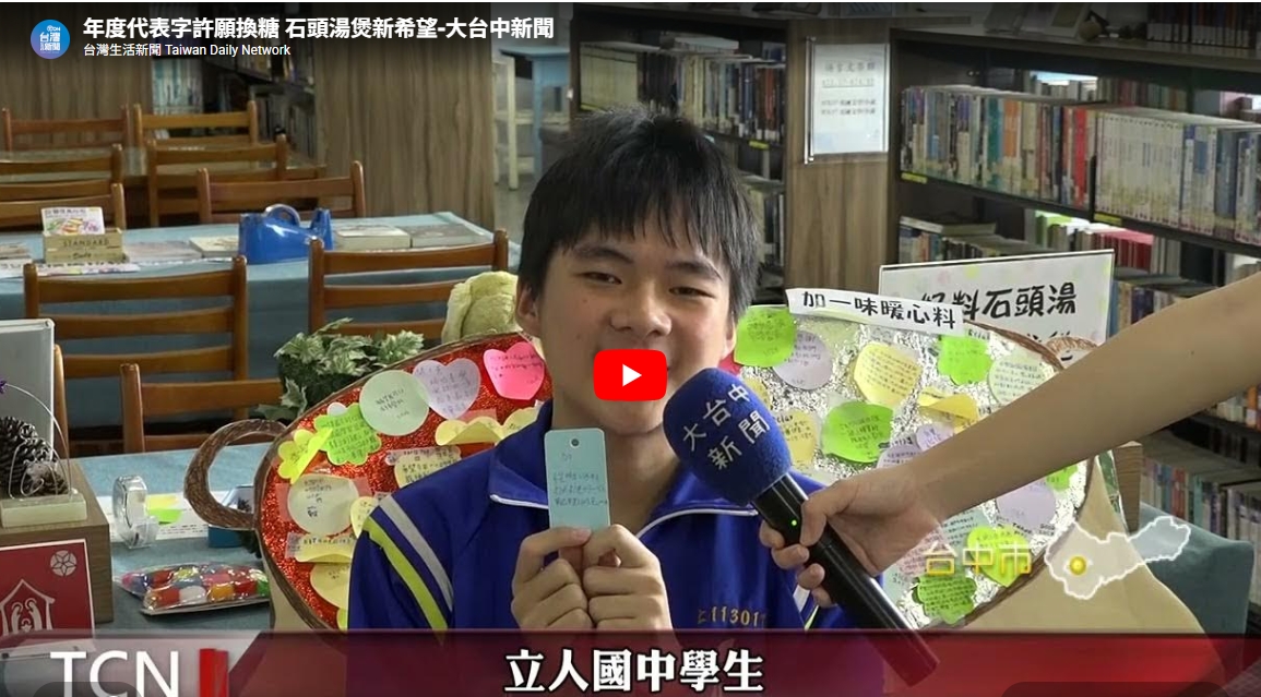 年度代表字許願換糖